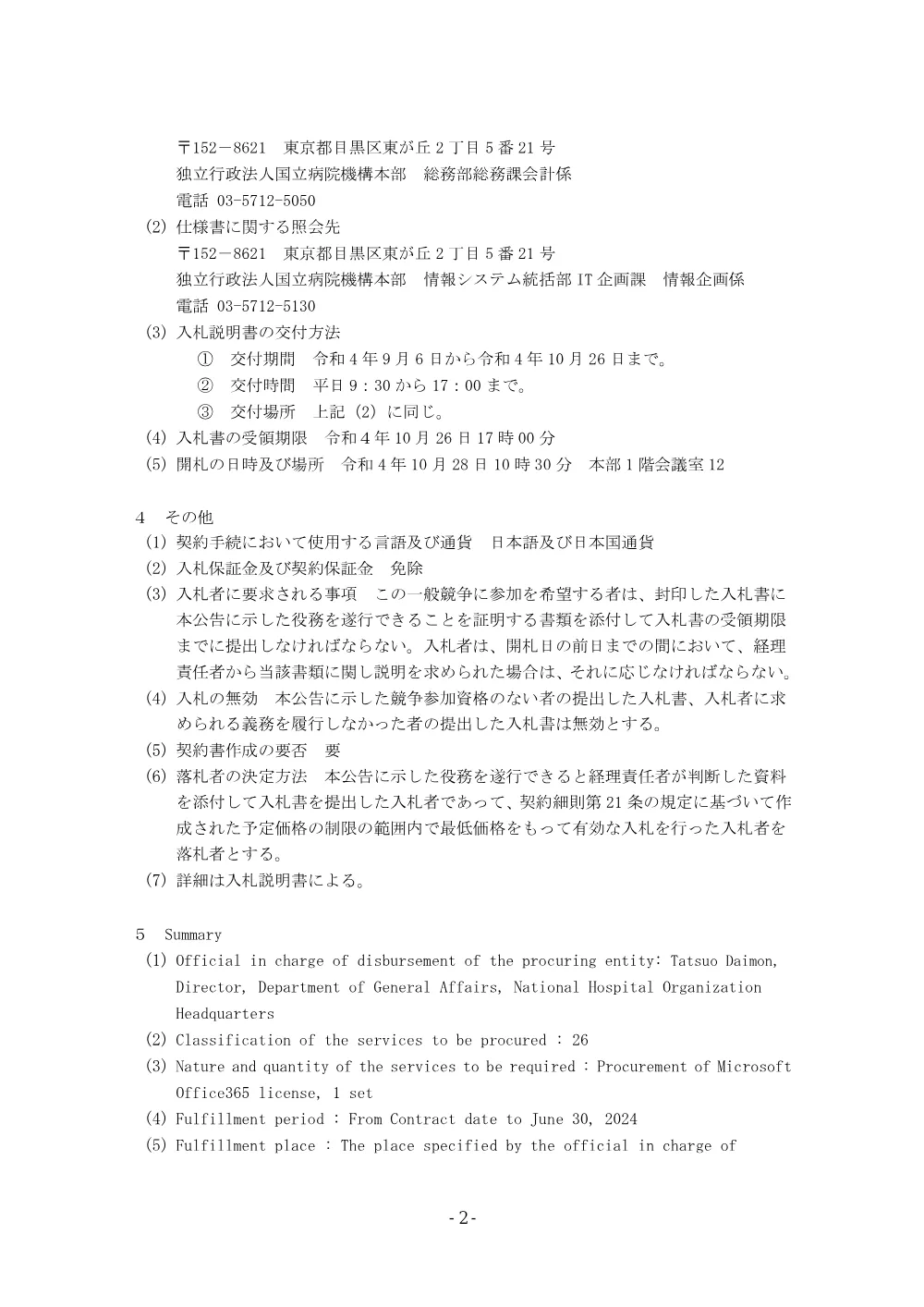 000180110.pdf 2ページ目のプレビュー