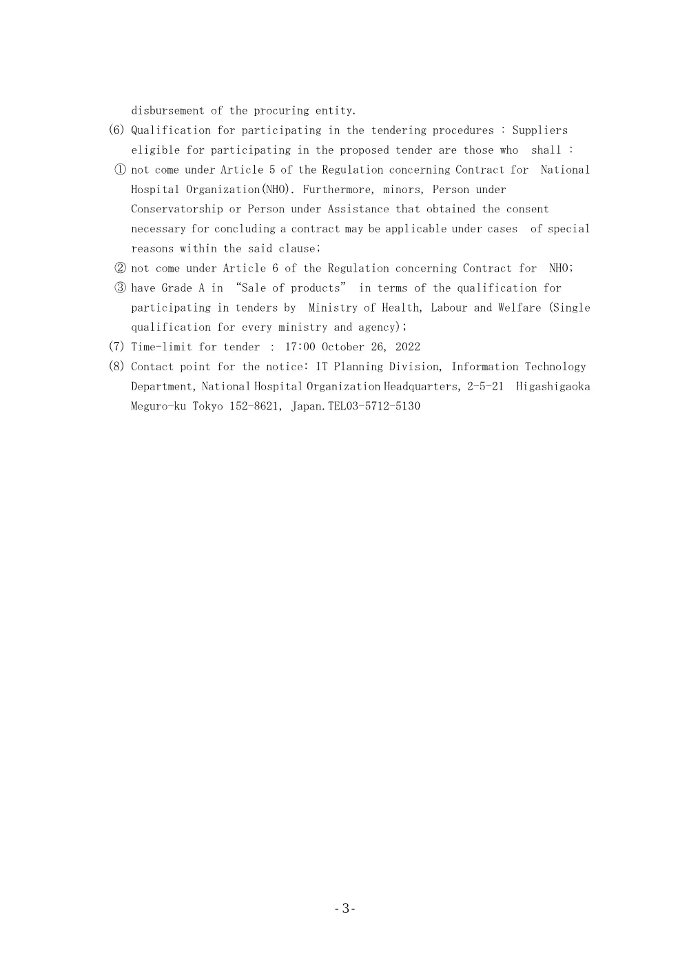 000180110.pdf 3ページ目のプレビュー