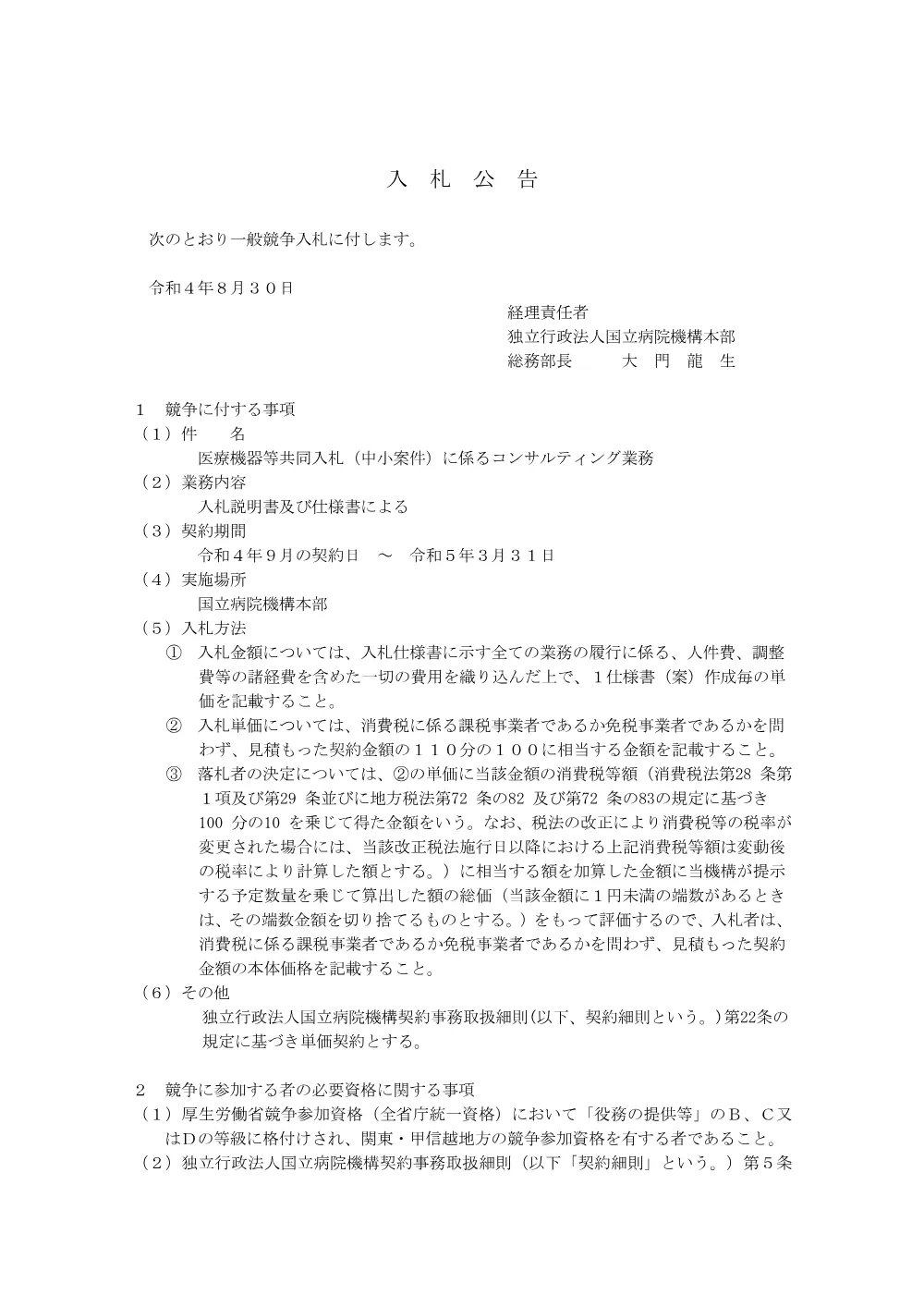 000179800.pdf 1ページ目のプレビュー