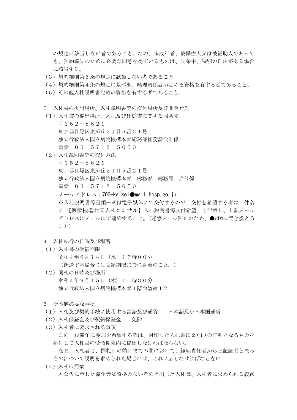 000179800.pdf 2ページ目のプレビュー