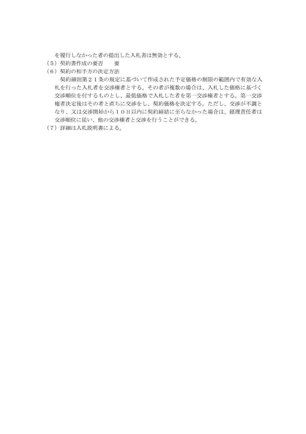000179800.pdf 3ページ目のプレビュー