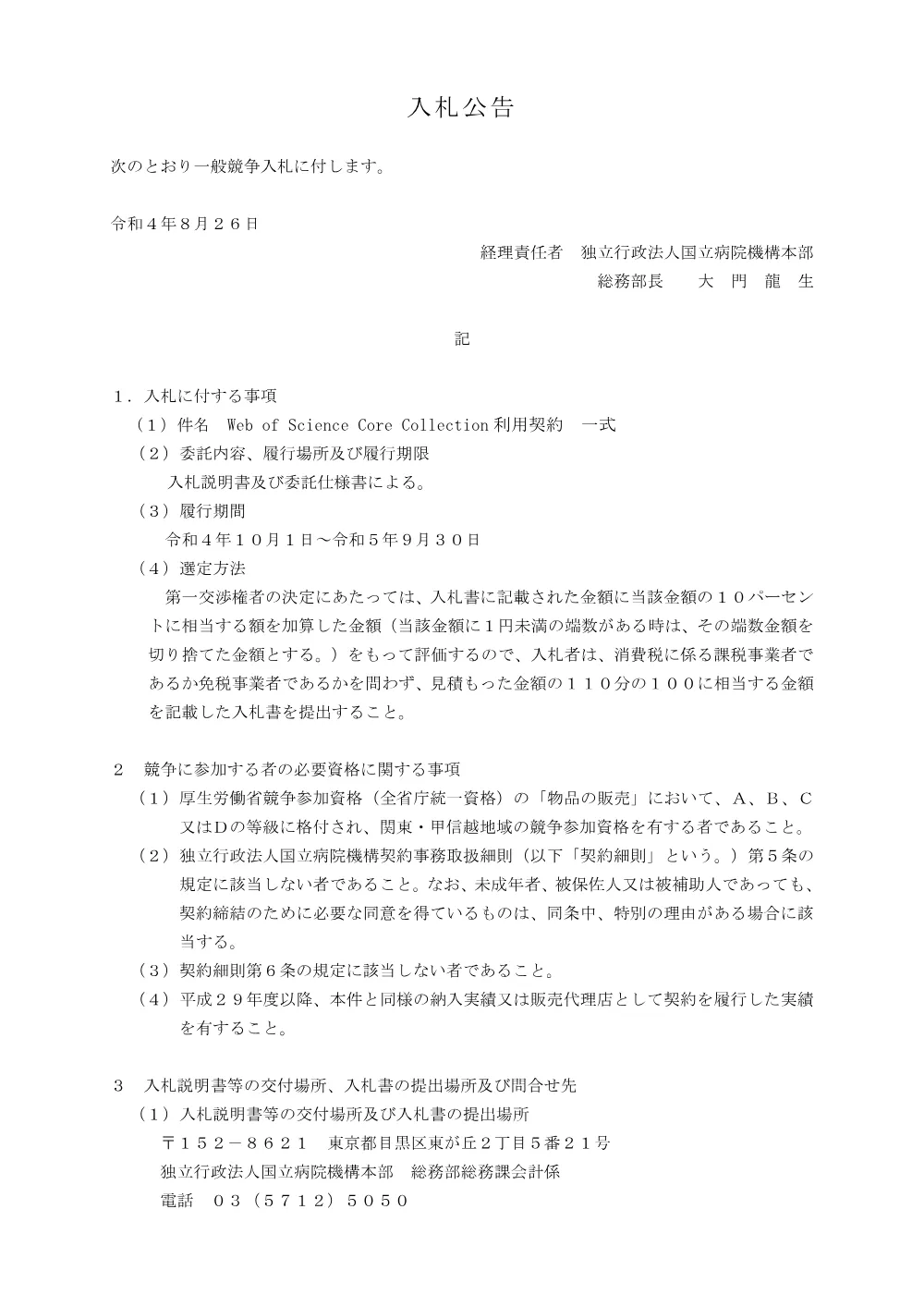000179662.pdf 1ページ目のプレビュー