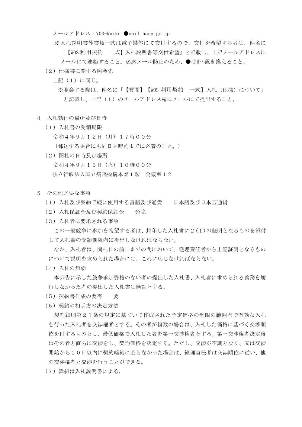 000179662.pdf 2ページ目のプレビュー