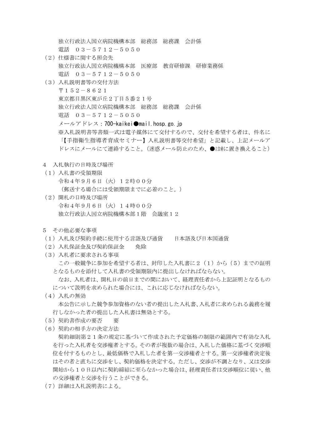 000179382.pdf 2ページ目のプレビュー