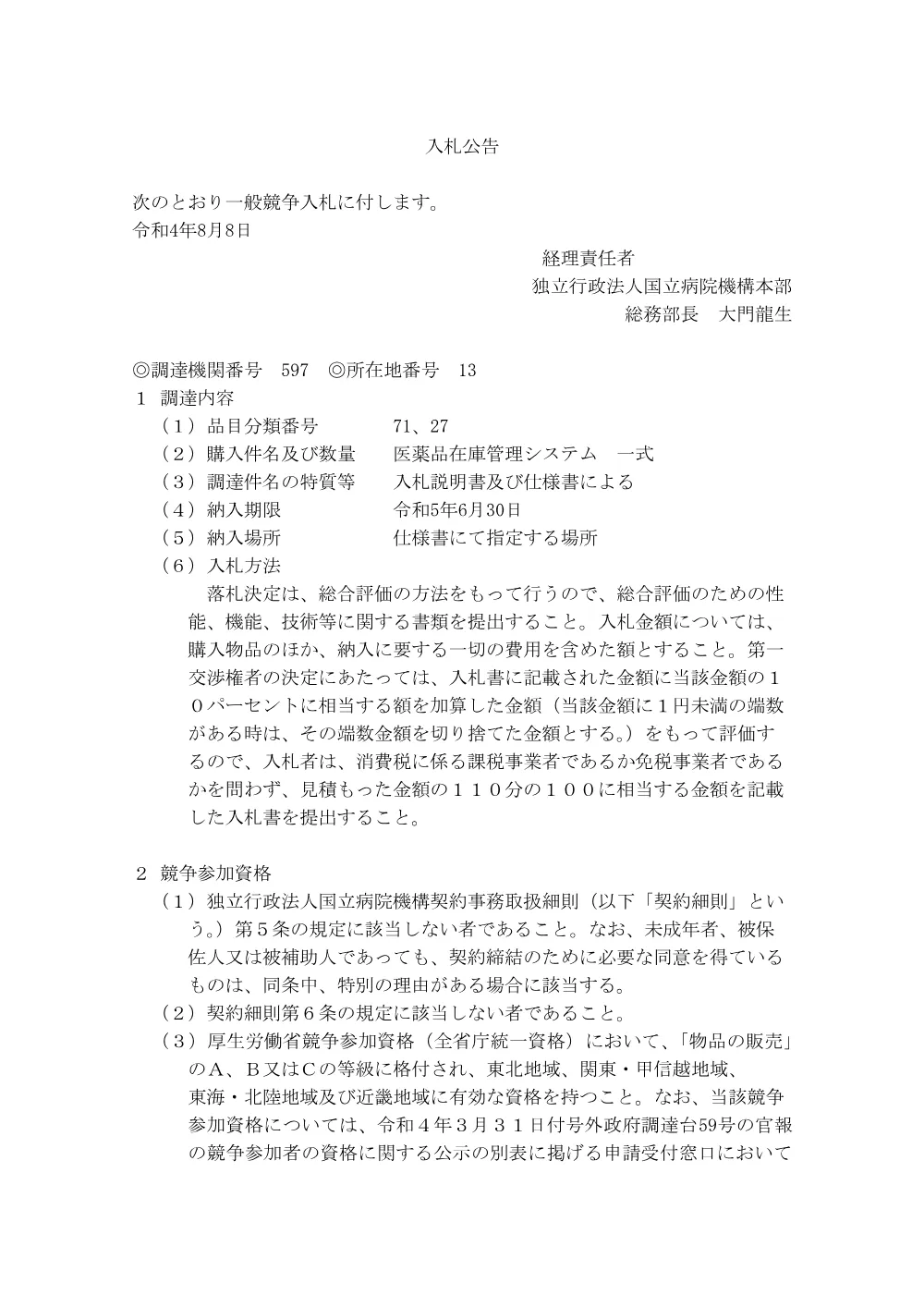 000178630.pdf 1ページ目のプレビュー