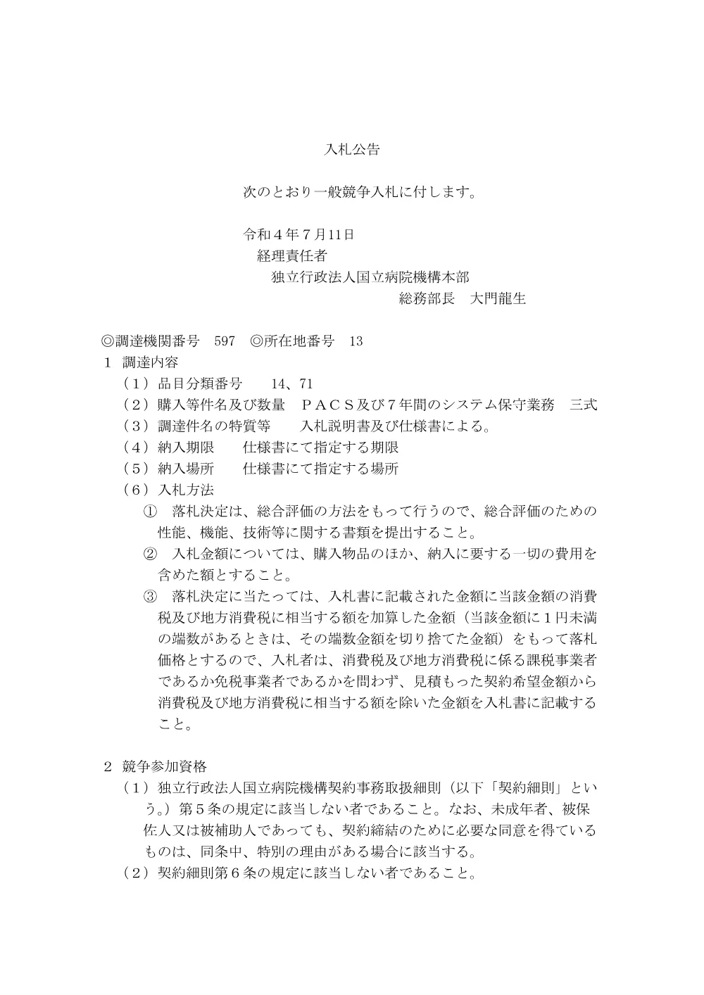 000177072.pdf 1ページ目のプレビュー