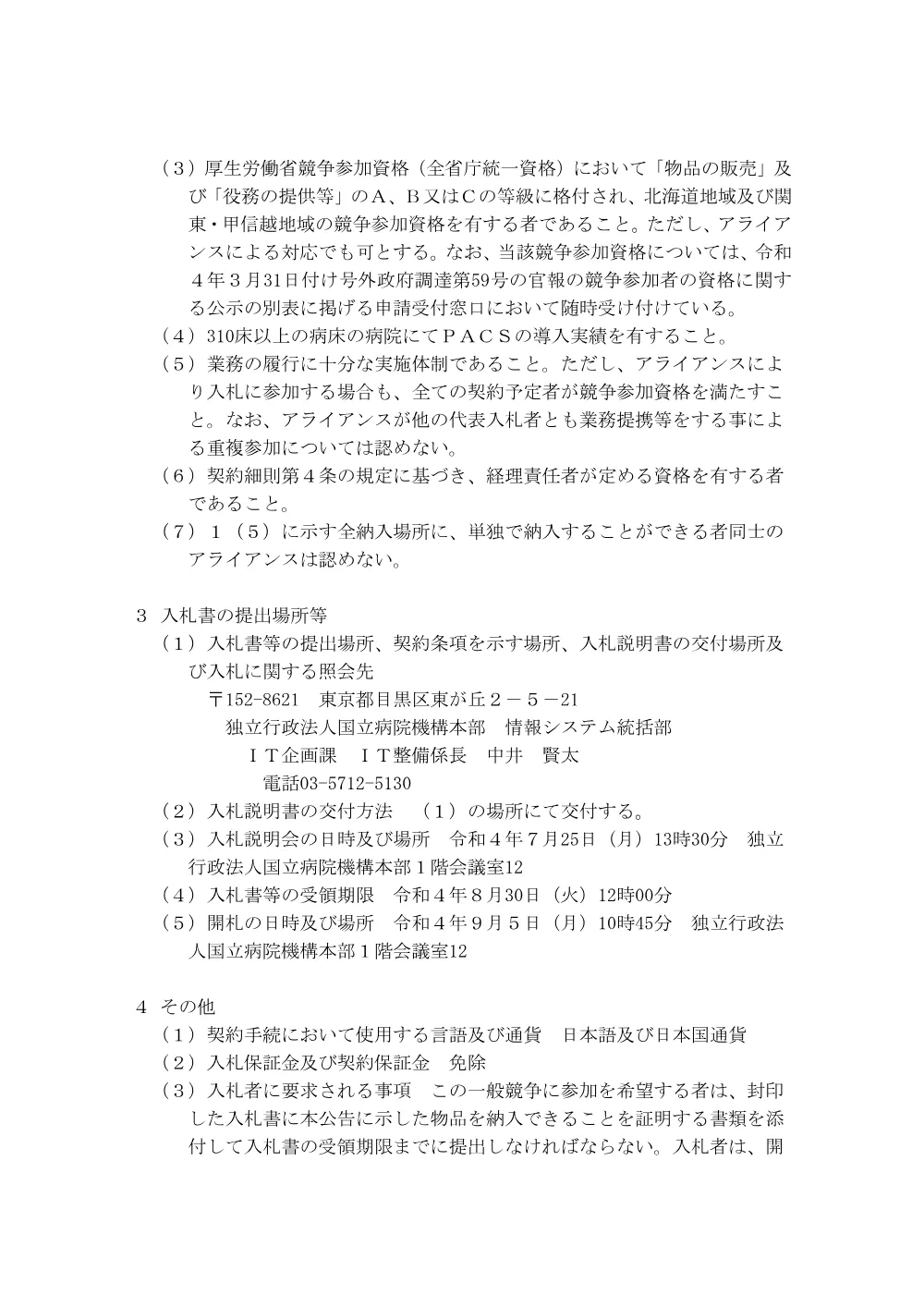 000177072.pdf 2ページ目のプレビュー