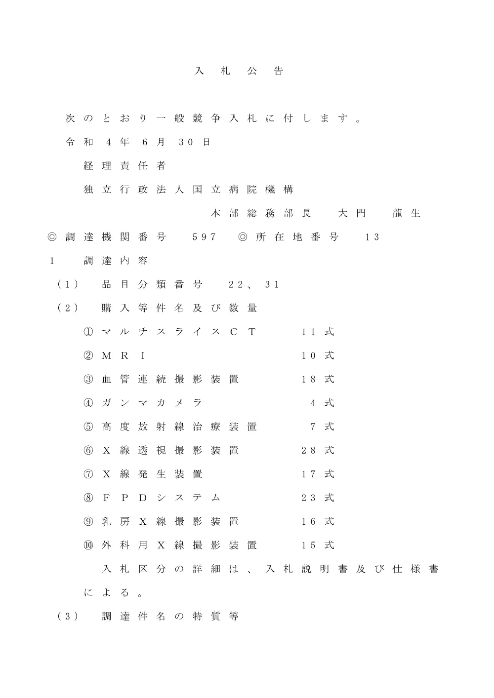 000176583.pdf 1ページ目のプレビュー