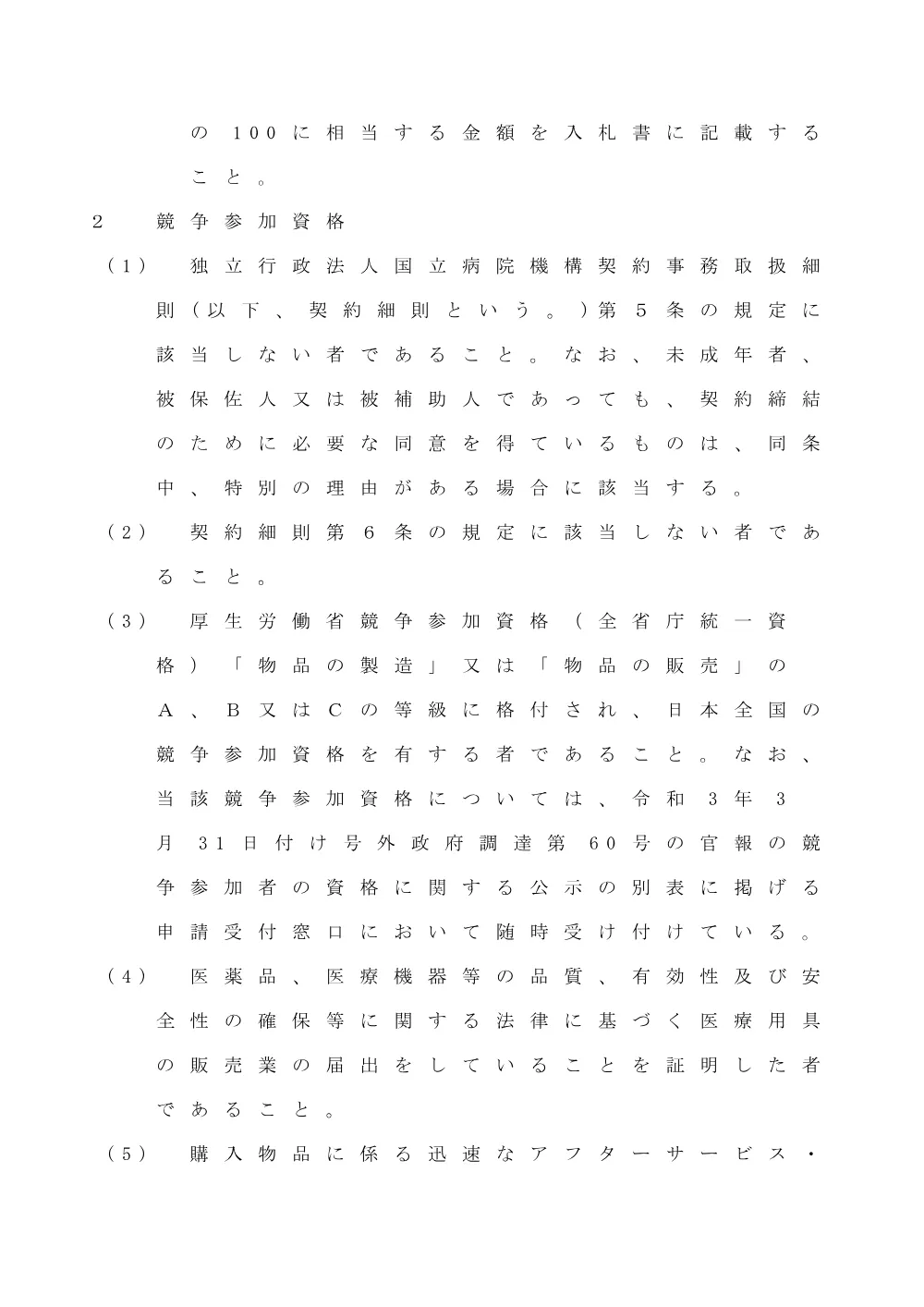 000176583.pdf 3ページ目のプレビュー