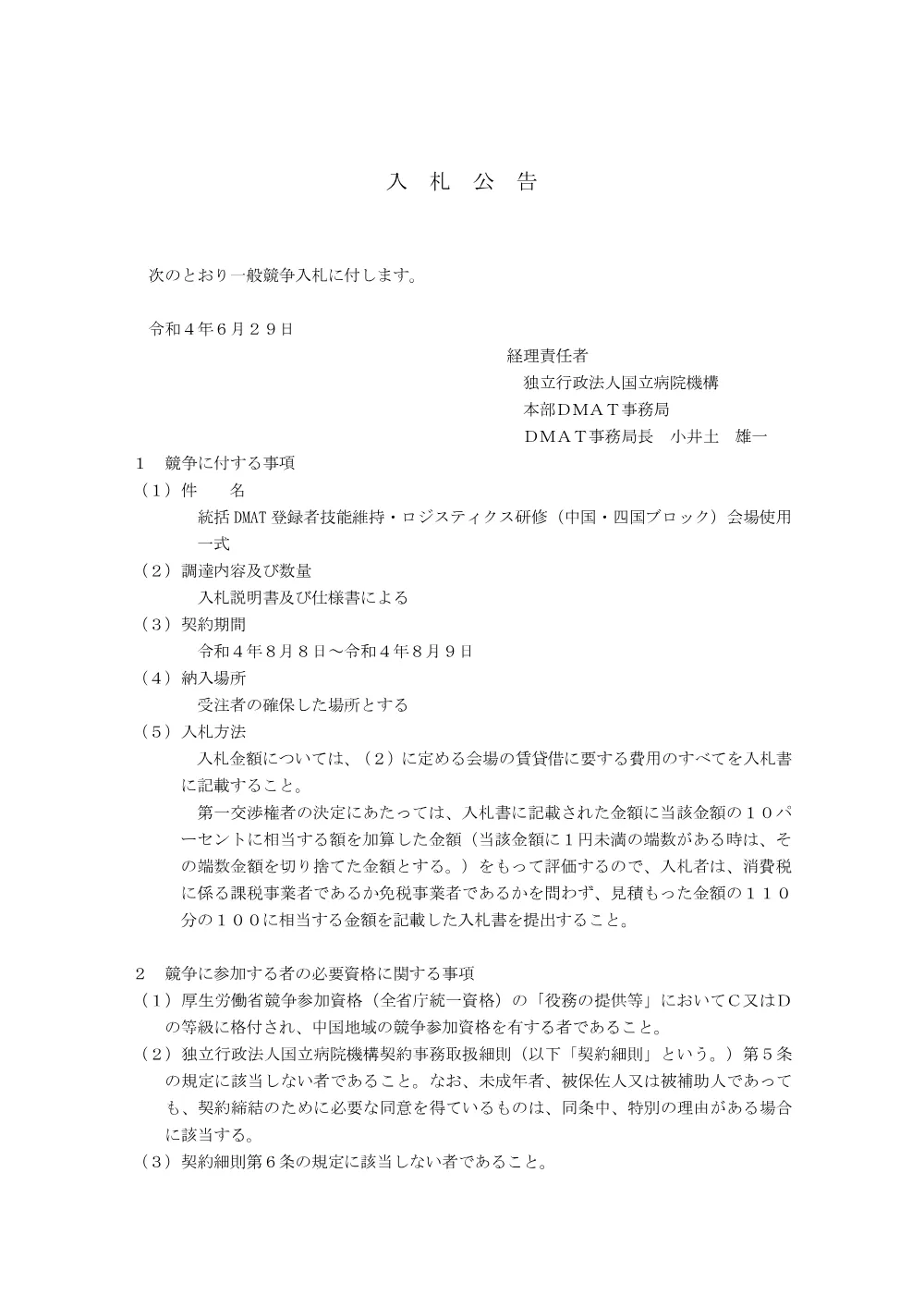 000176613.pdf 1ページ目のプレビュー