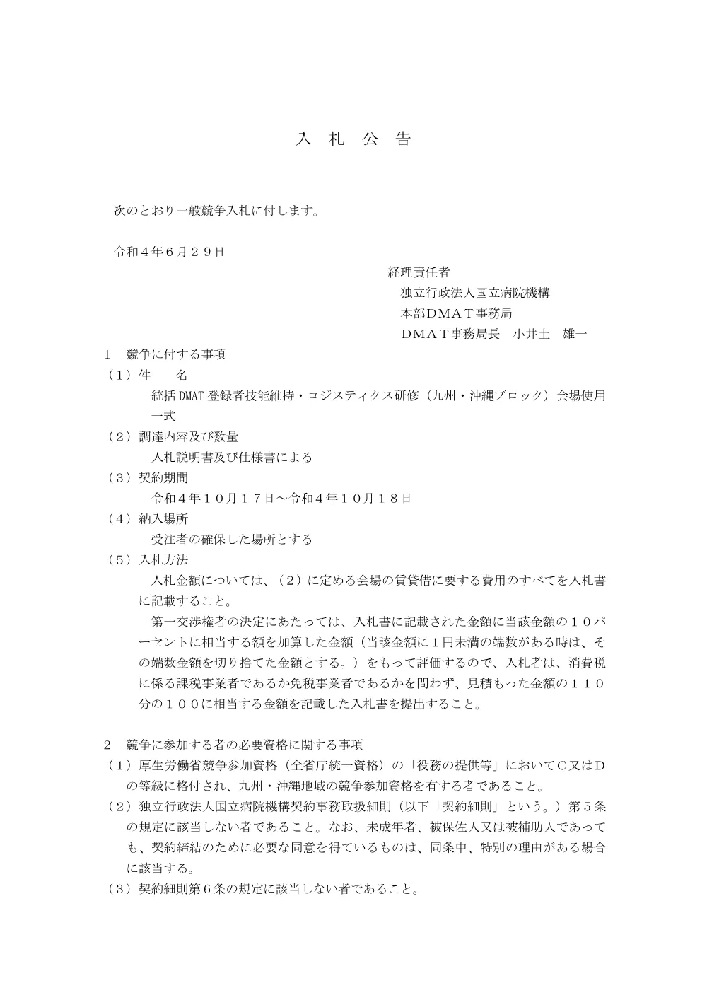 000176612.pdf 1ページ目のプレビュー