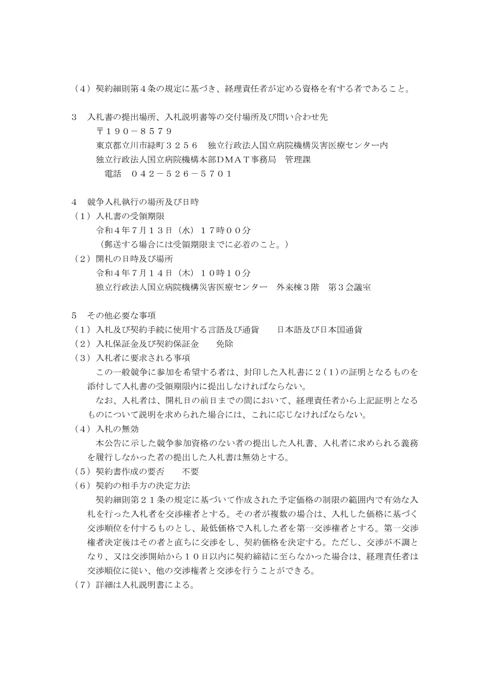 000176612.pdf 2ページ目のプレビュー