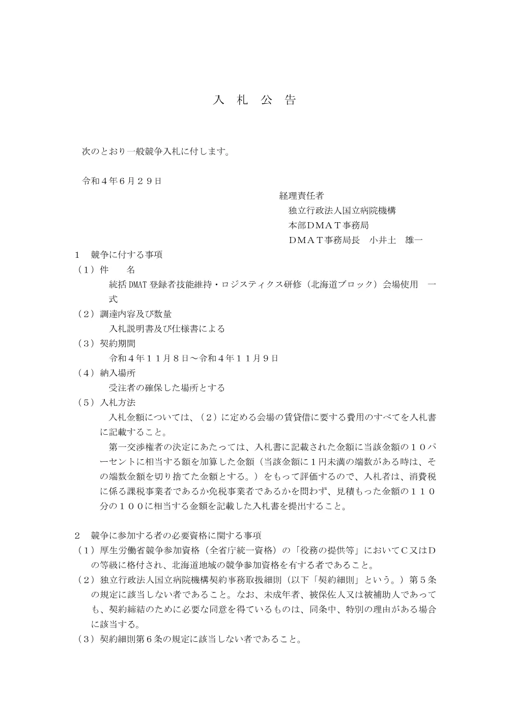 000176611.pdf 1ページ目のプレビュー
