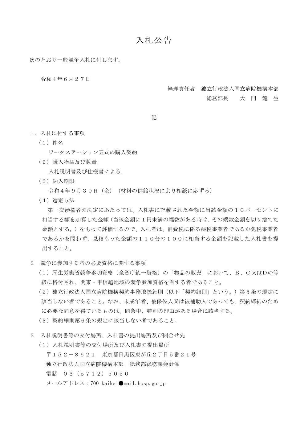 000176506.pdf 1ページ目のプレビュー