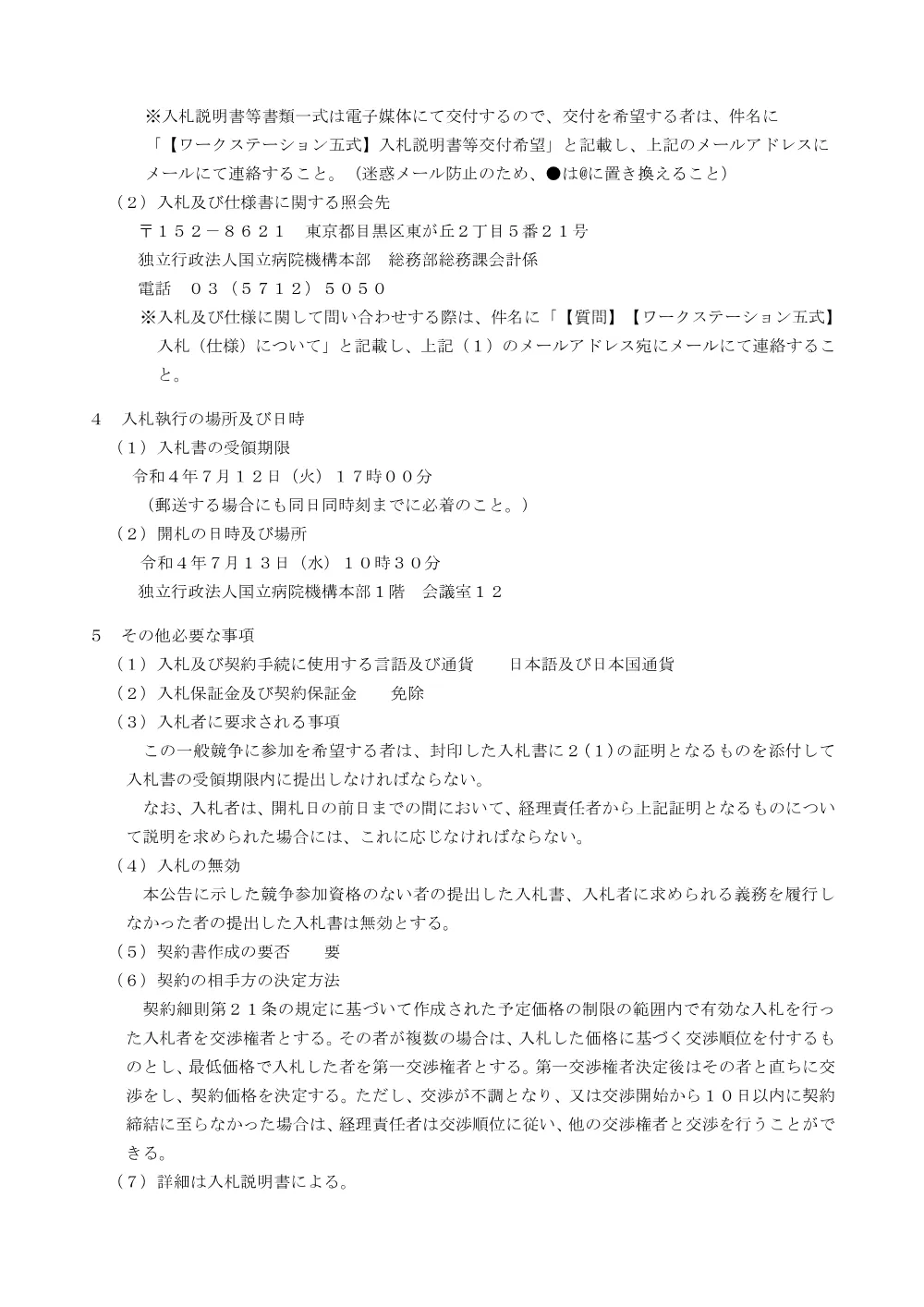 000176506.pdf 2ページ目のプレビュー