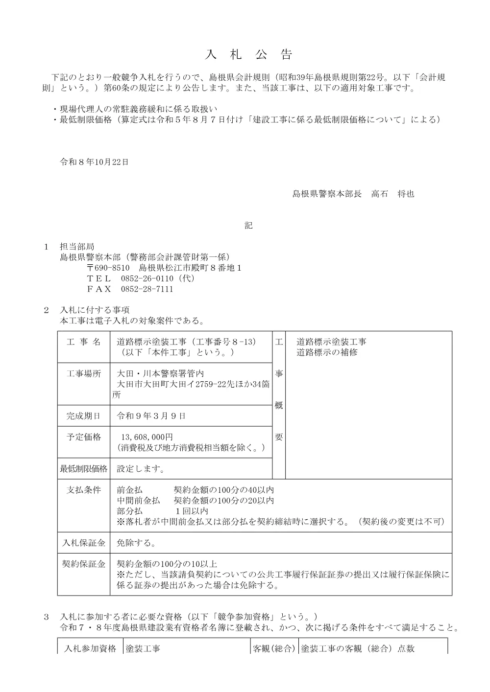【8-13】公告.pdf 1ページ目のプレビュー