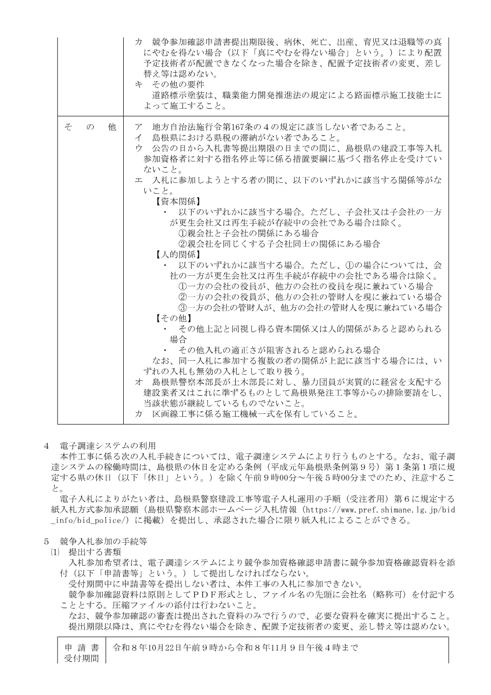 【8-13】公告.pdf 3ページ目のプレビュー