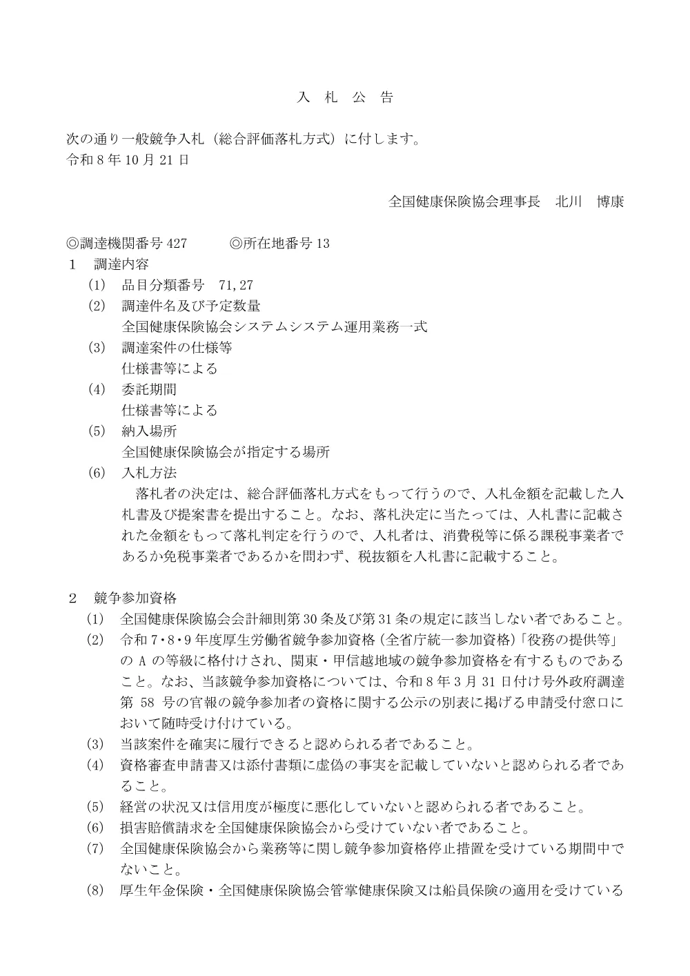 i081021s.pdf 1ページ目のプレビュー