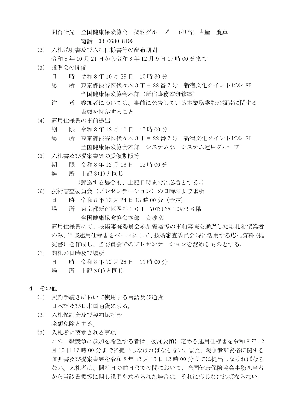 i081021s.pdf 3ページ目のプレビュー