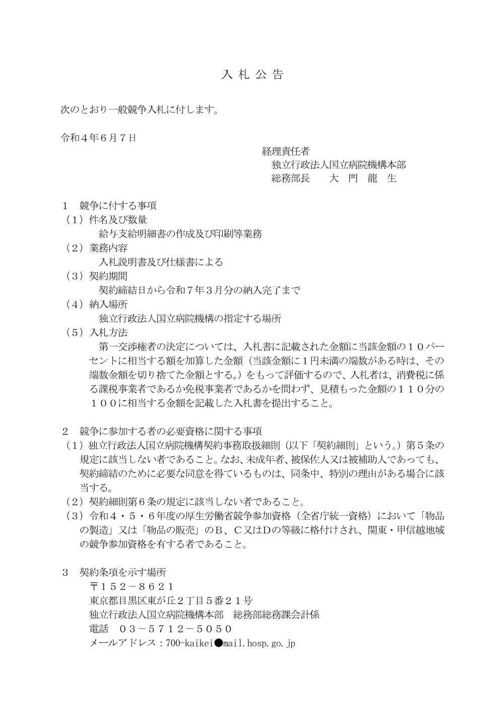 000175408.pdf 1ページ目のプレビュー