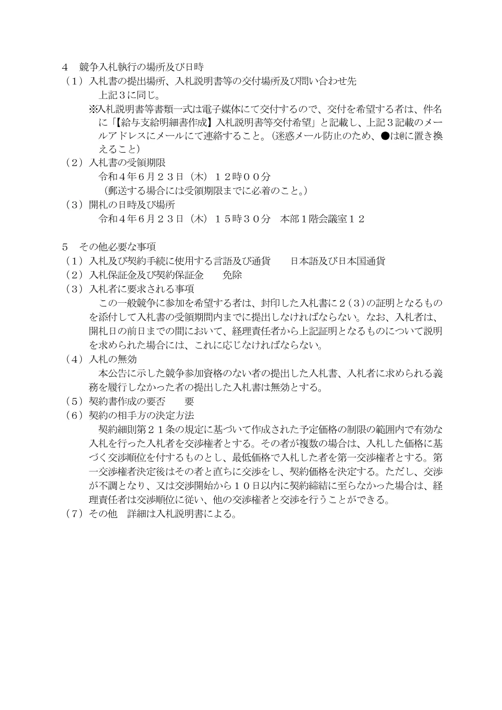 000175408.pdf 2ページ目のプレビュー