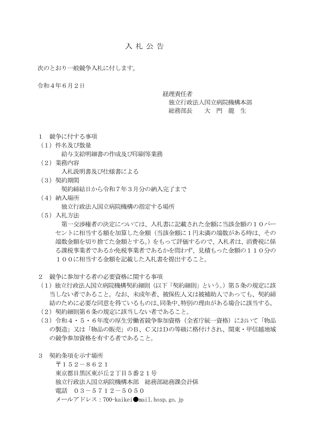 000175160.pdf 1ページ目のプレビュー