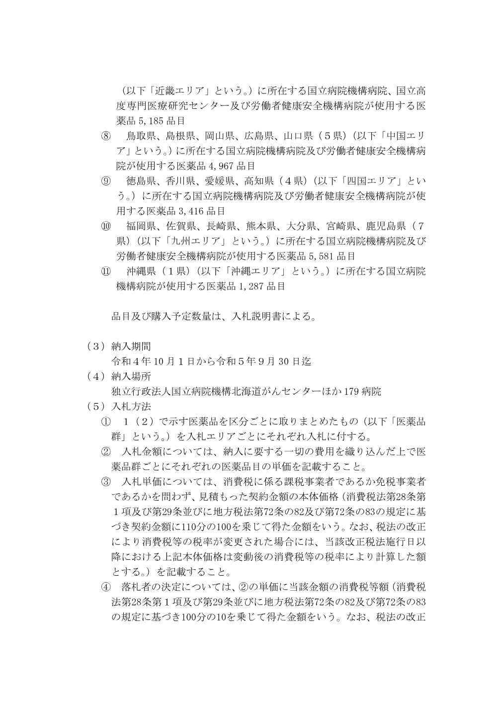 000174974.pdf 2ページ目のプレビュー