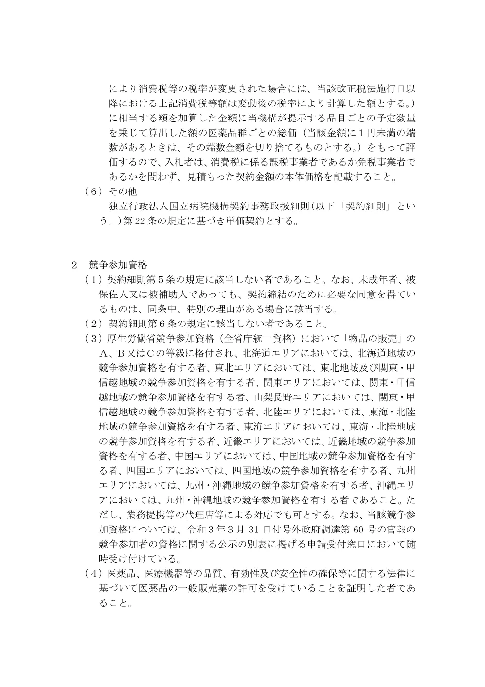 000174974.pdf 3ページ目のプレビュー