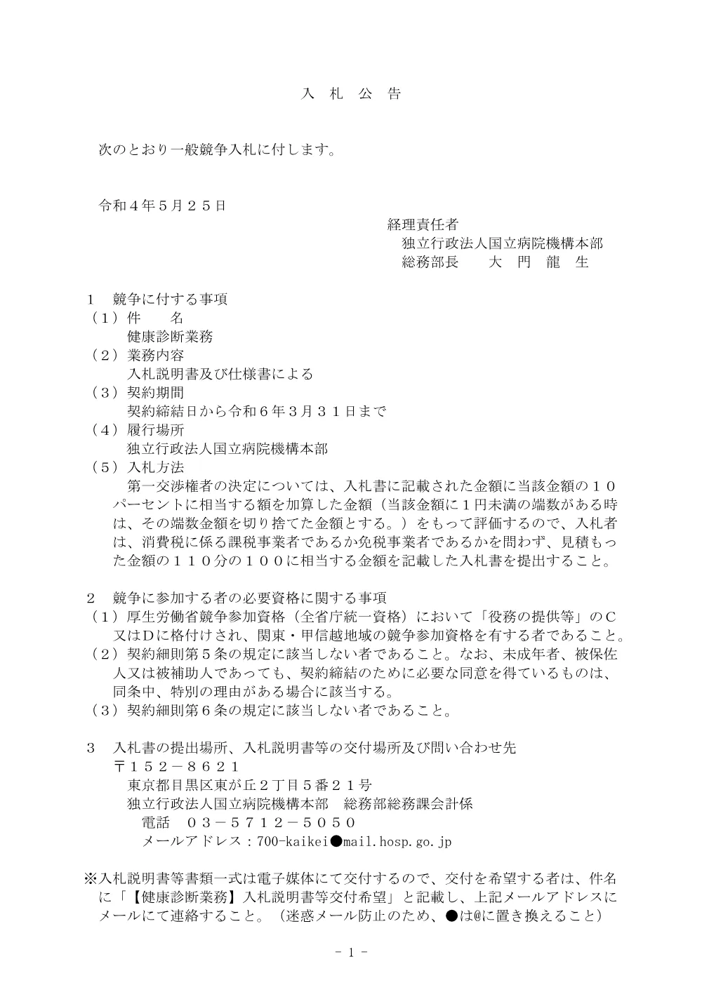 000174753.pdf 1ページ目のプレビュー