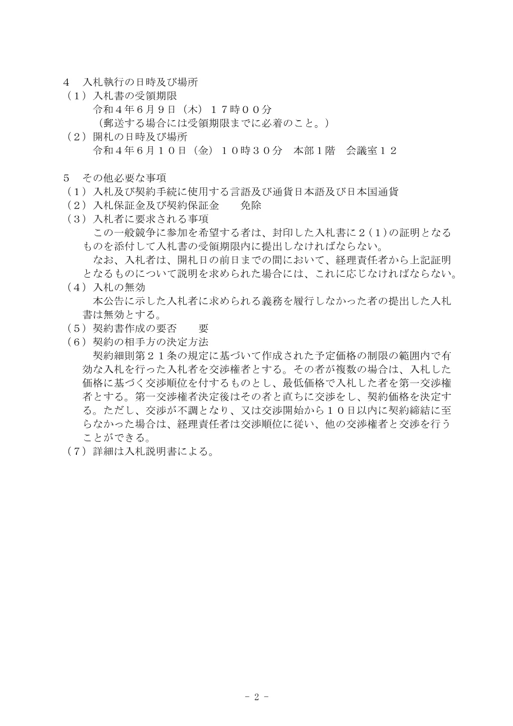 000174753.pdf 2ページ目のプレビュー
