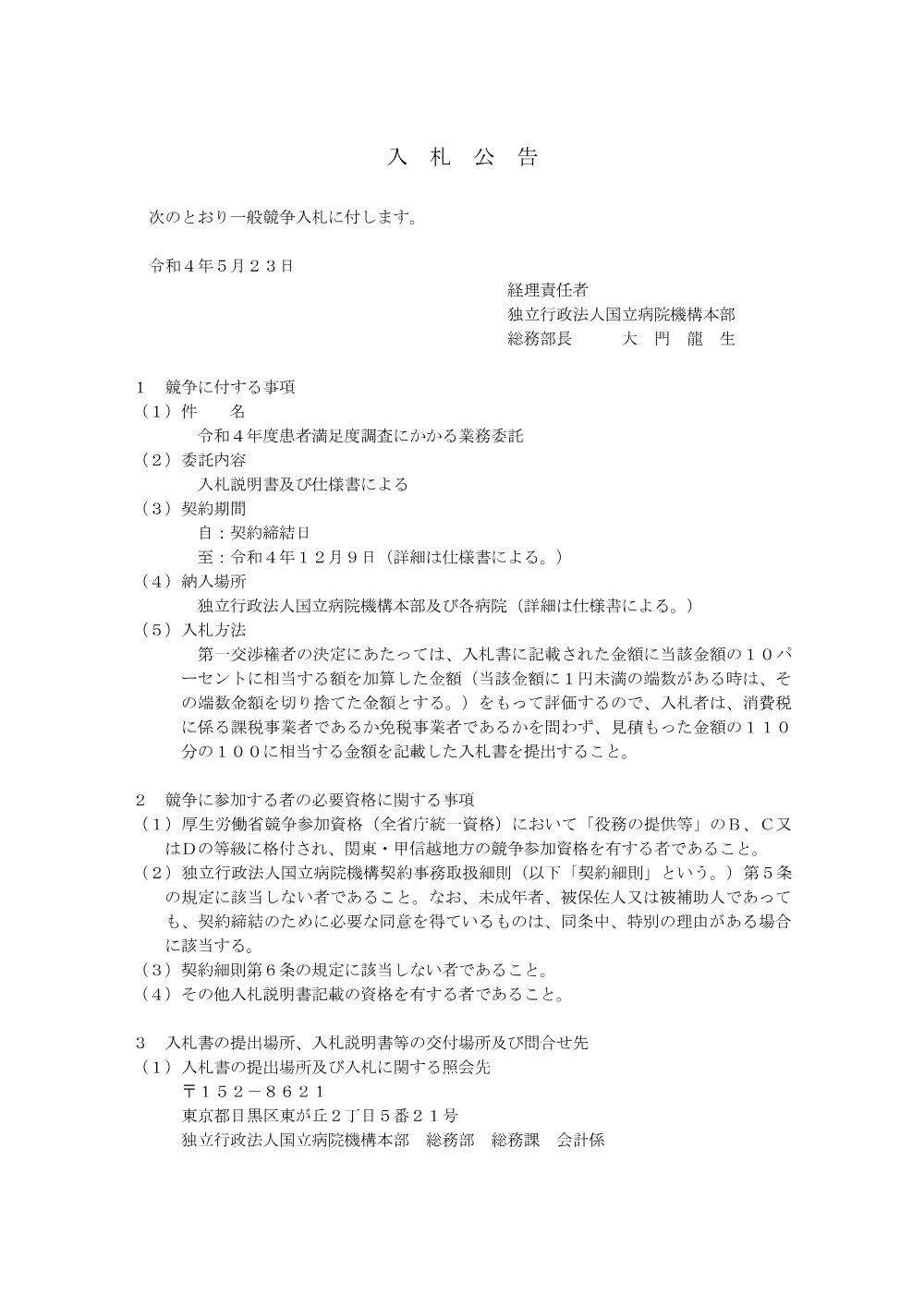 000174698.pdf 1ページ目のプレビュー