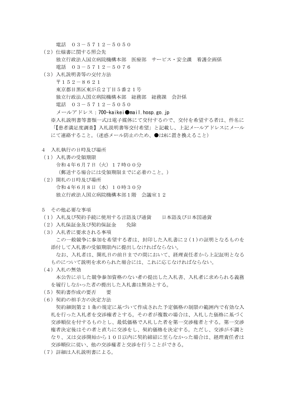 000174698.pdf 2ページ目のプレビュー