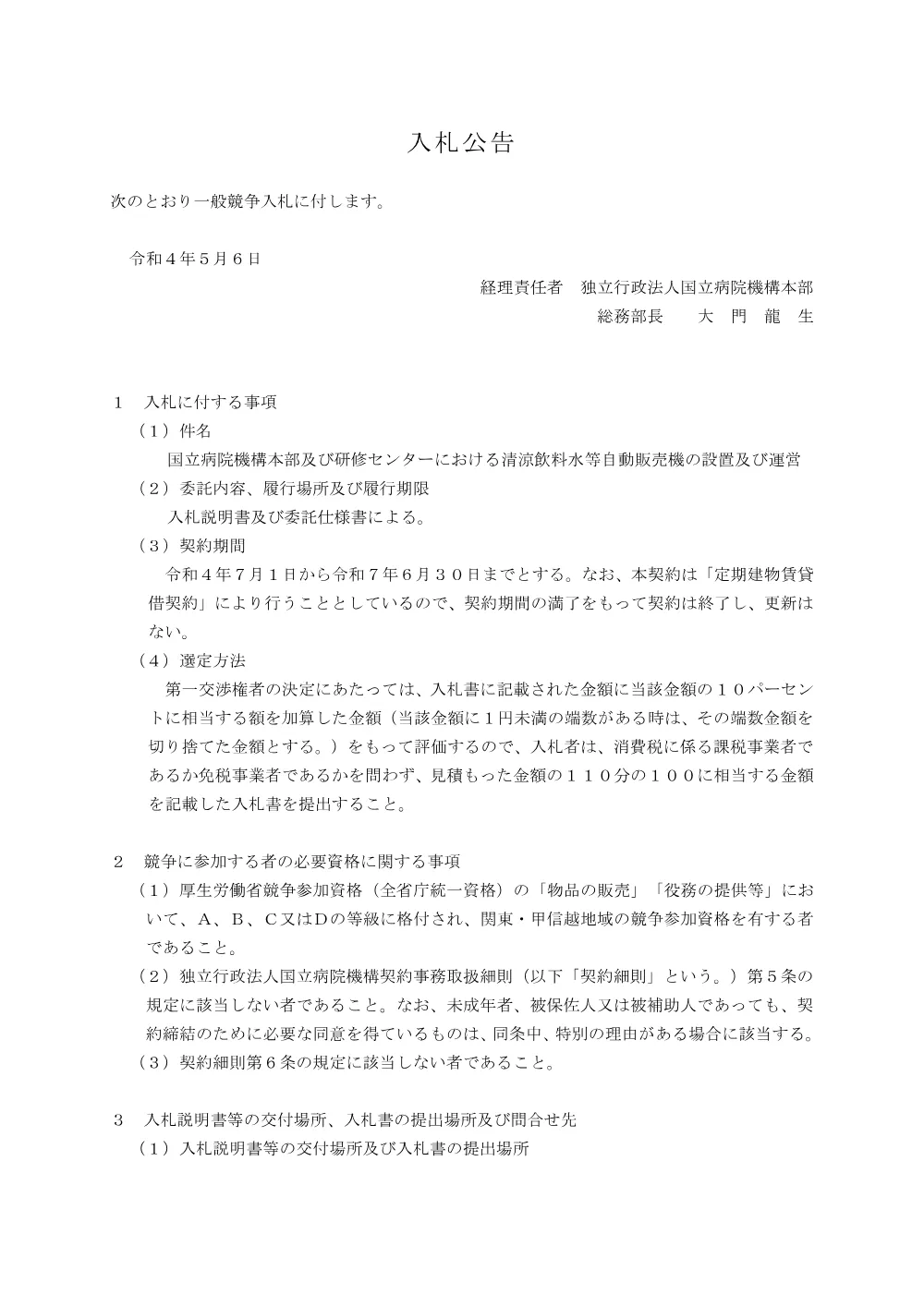 000173846.pdf 1ページ目のプレビュー