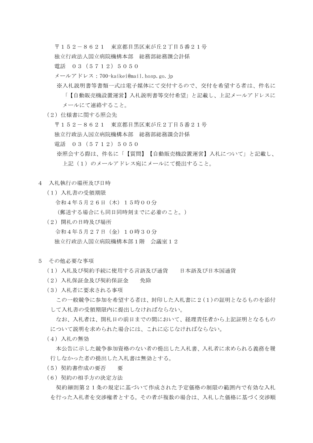 000173846.pdf 2ページ目のプレビュー