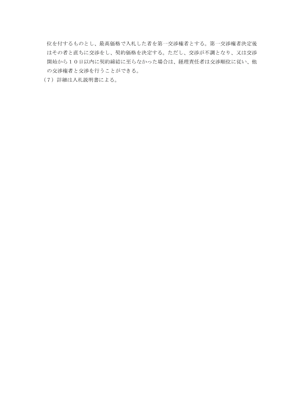 000173846.pdf 3ページ目のプレビュー
