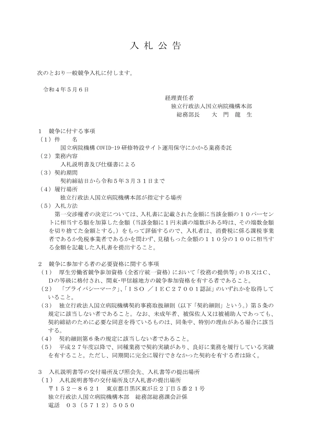 000173845.pdf 1ページ目のプレビュー