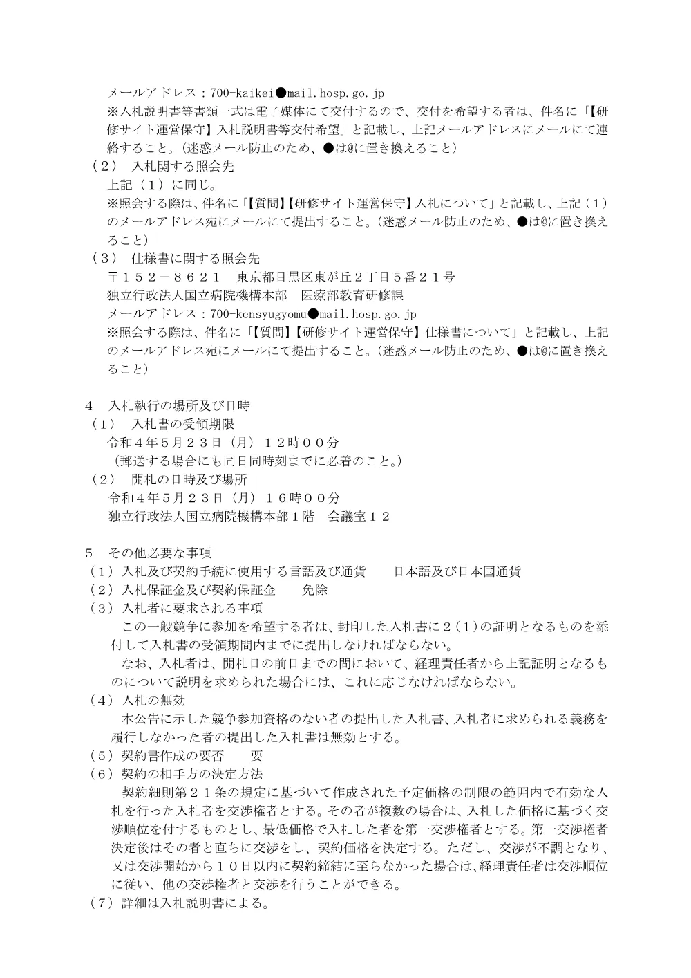 000173845.pdf 2ページ目のプレビュー