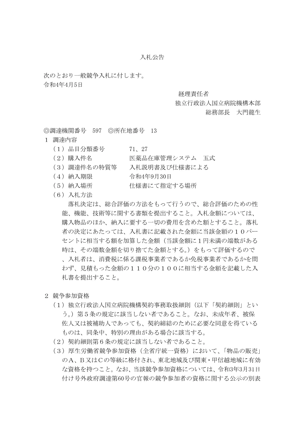 000172404.pdf 1ページ目のプレビュー