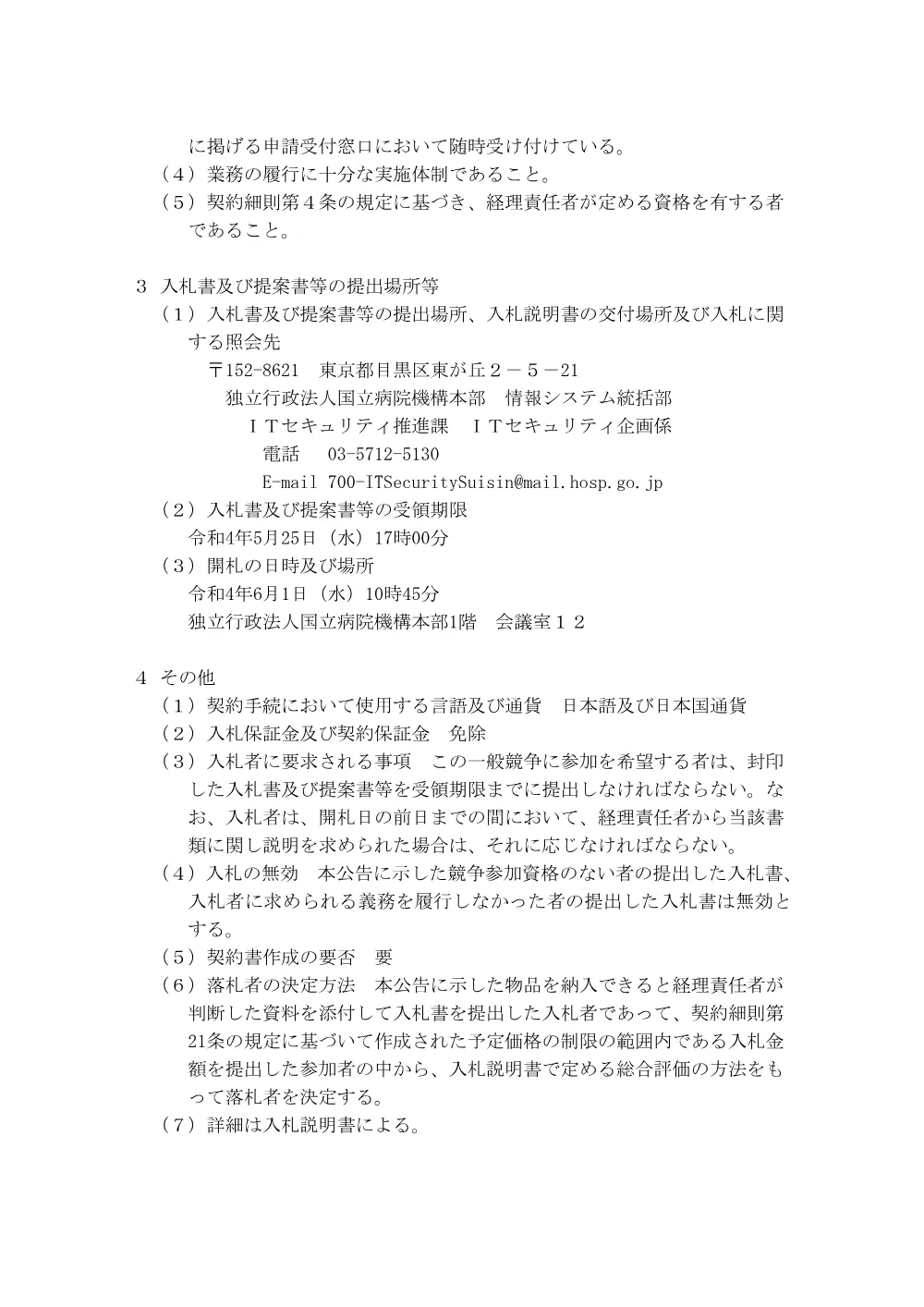 000172404.pdf 2ページ目のプレビュー