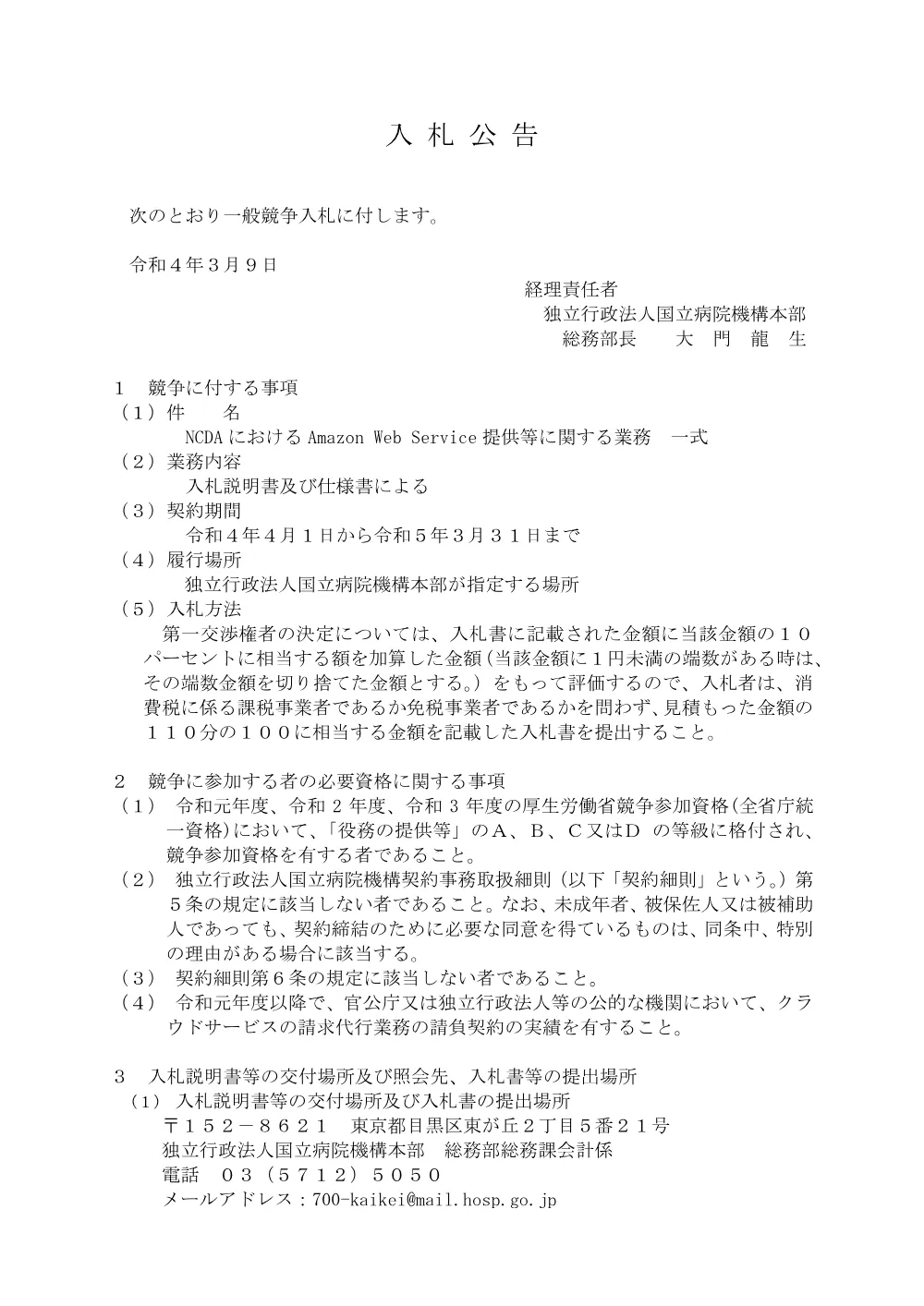 000170855.pdf 1ページ目のプレビュー