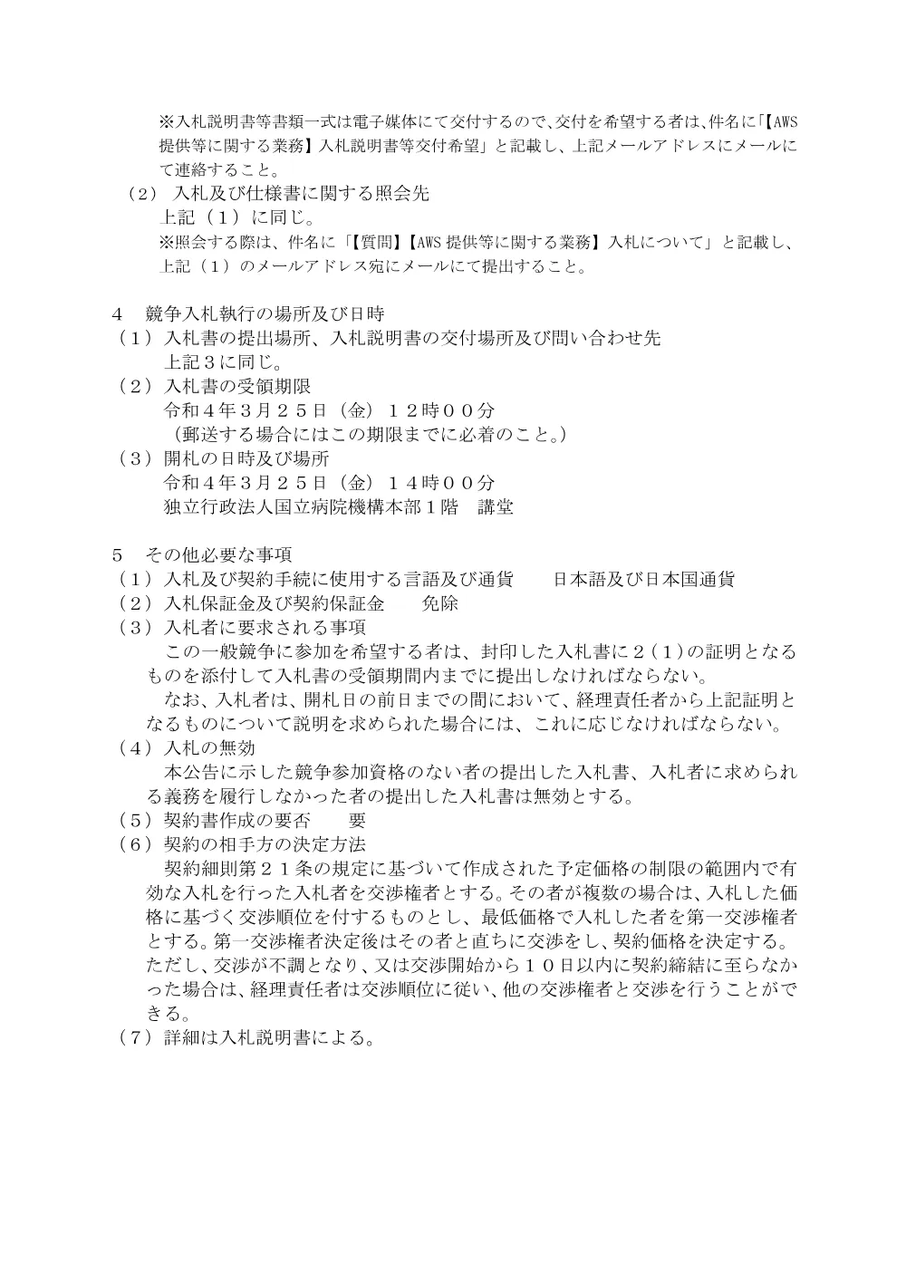000170855.pdf 2ページ目のプレビュー