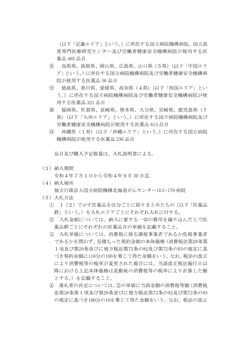 000170609.pdf 2ページ目のプレビュー