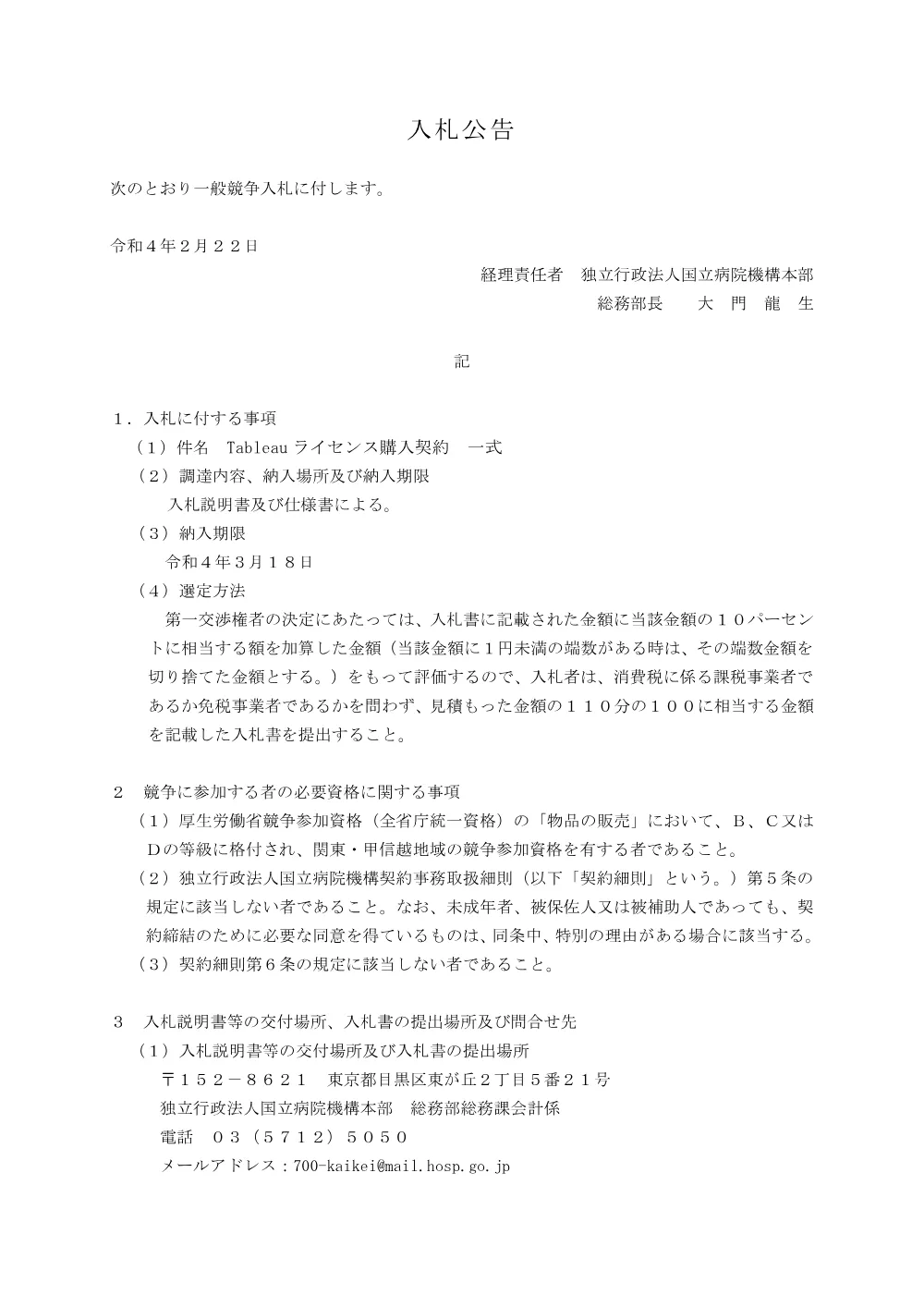000170003.pdf 1ページ目のプレビュー