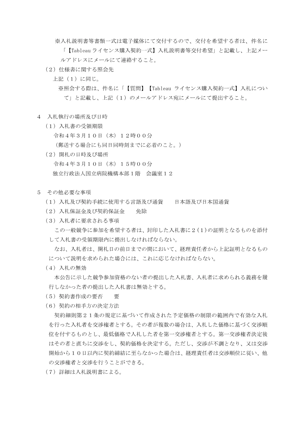 000170003.pdf 2ページ目のプレビュー