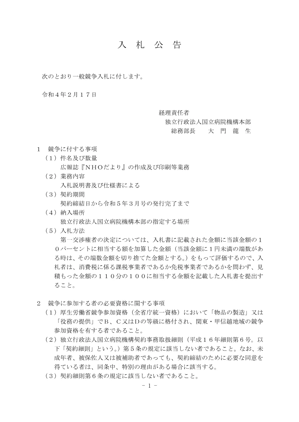 000169796.pdf 1ページ目のプレビュー