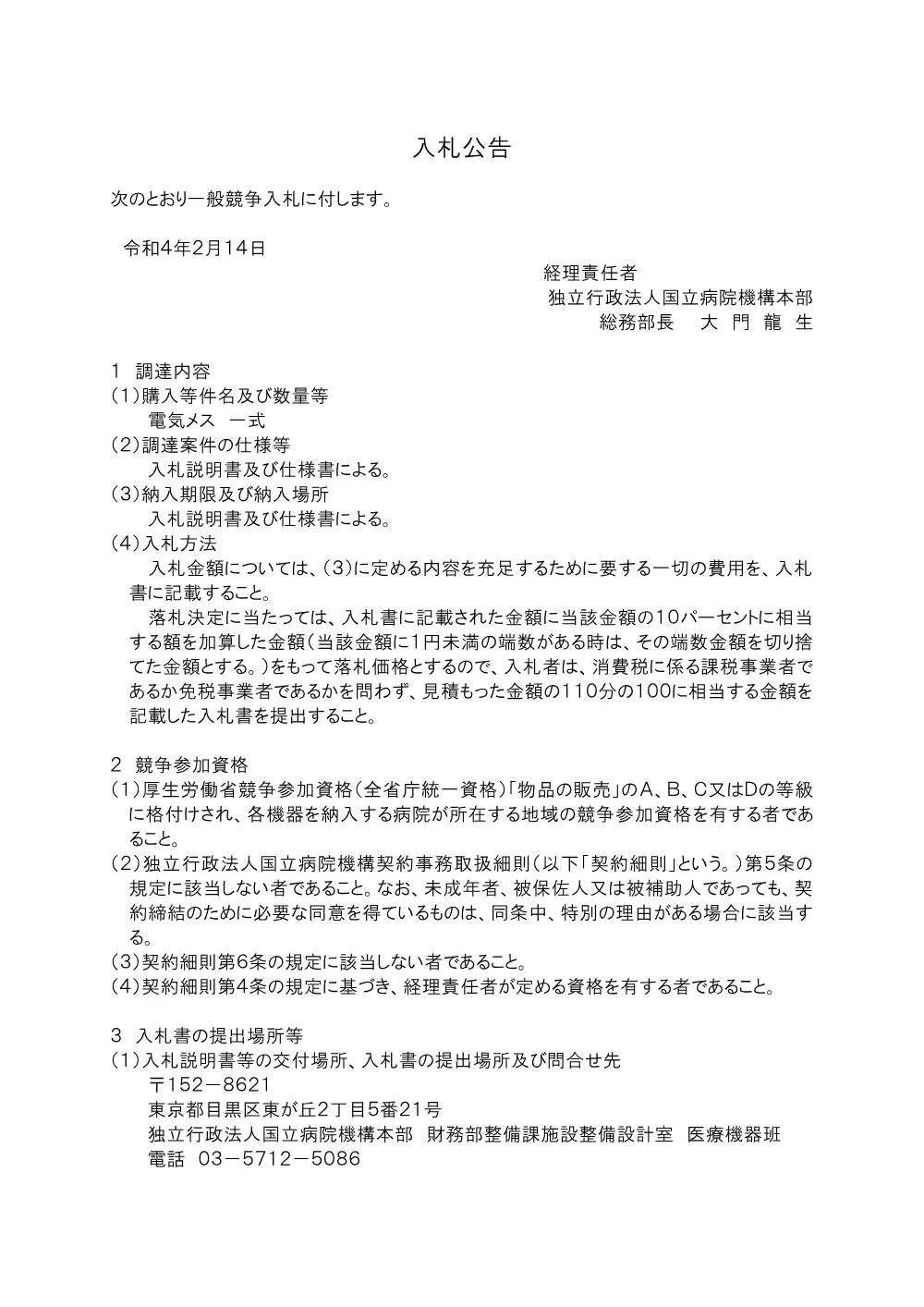 000169369.pdf 1ページ目のプレビュー