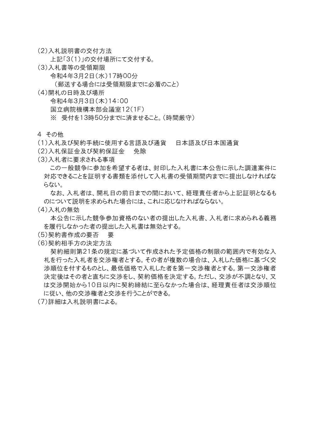 000169369.pdf 2ページ目のプレビュー
