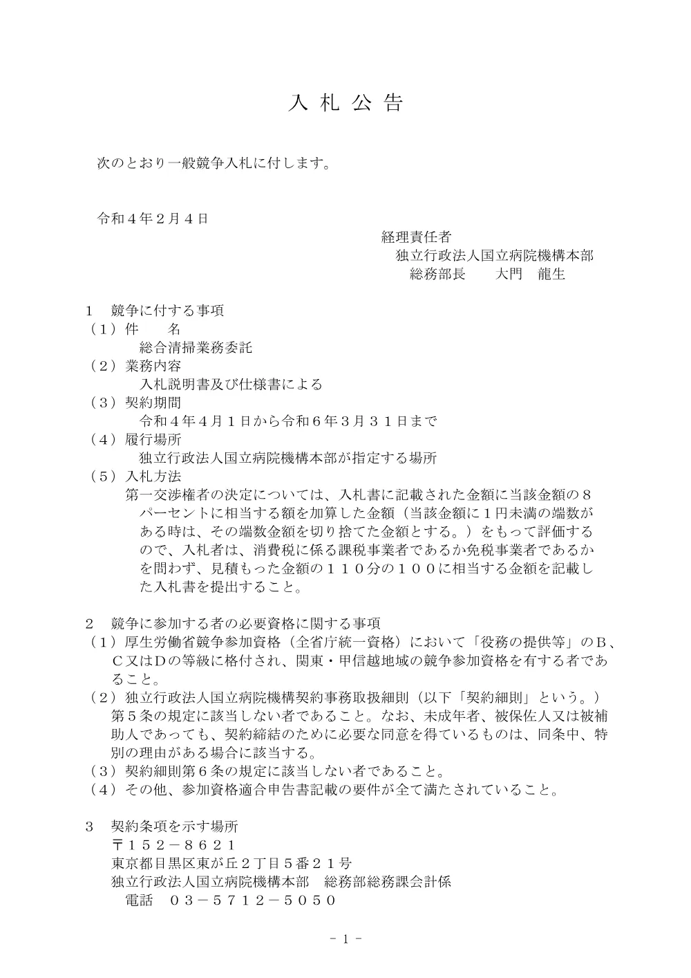 000168901.pdf 1ページ目のプレビュー