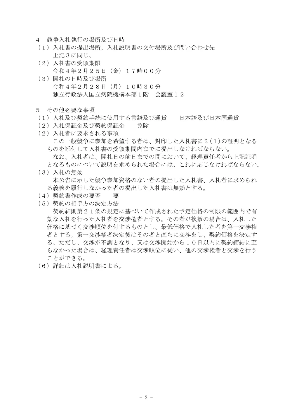 000168901.pdf 2ページ目のプレビュー