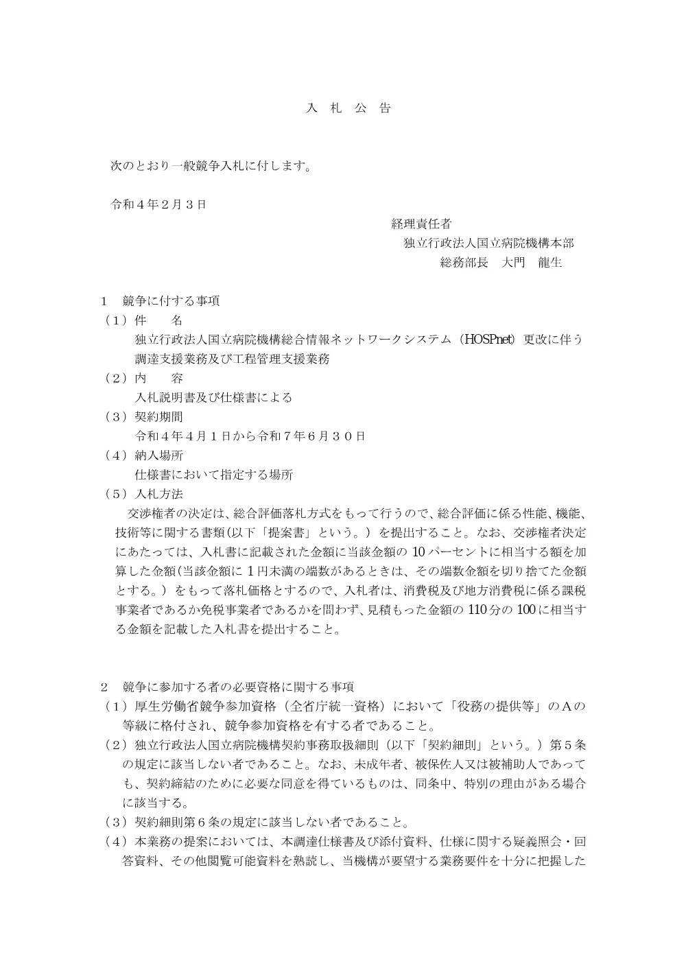 000168814.pdf 1ページ目のプレビュー